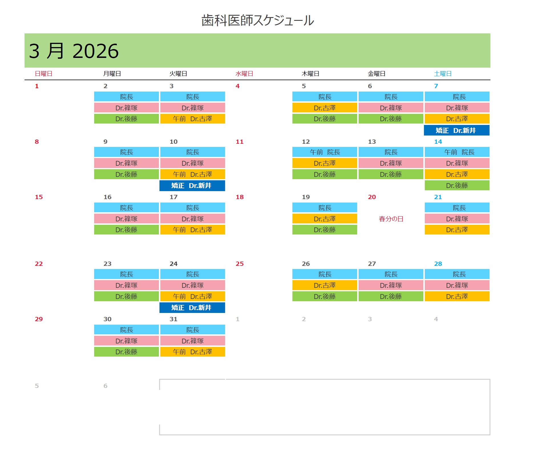 ■3月の歯科医師スケジュールです■